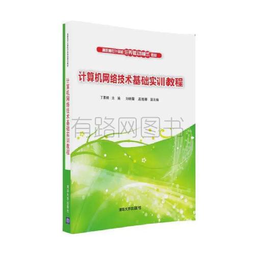 正版二手《計算機網絡技術基礎實訓教程》 性價比與實用性的雙重選擇